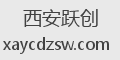 西安跃创