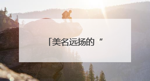 美名远扬的“湘南第一墟”
